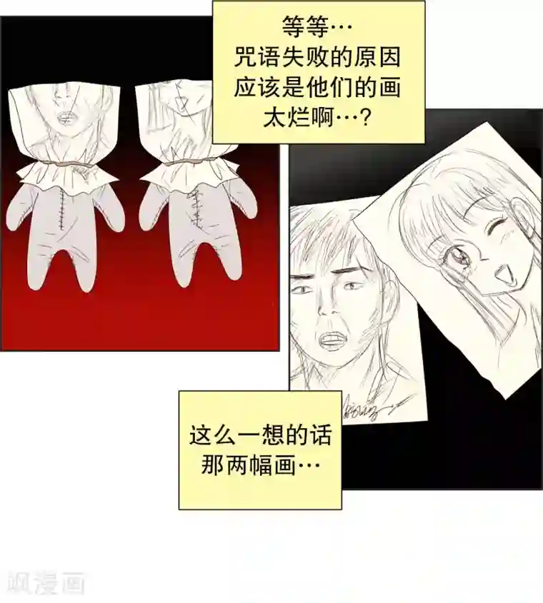 走进少女的心第69话 咒文的结果22
