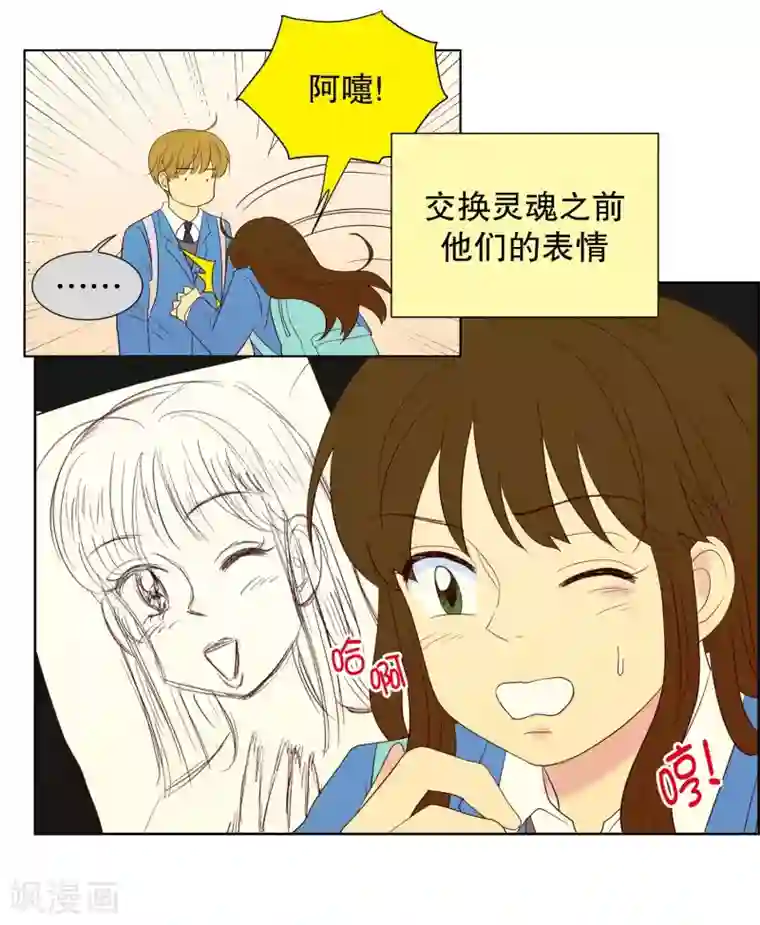 走进少女的心第70话 咒文的结果23