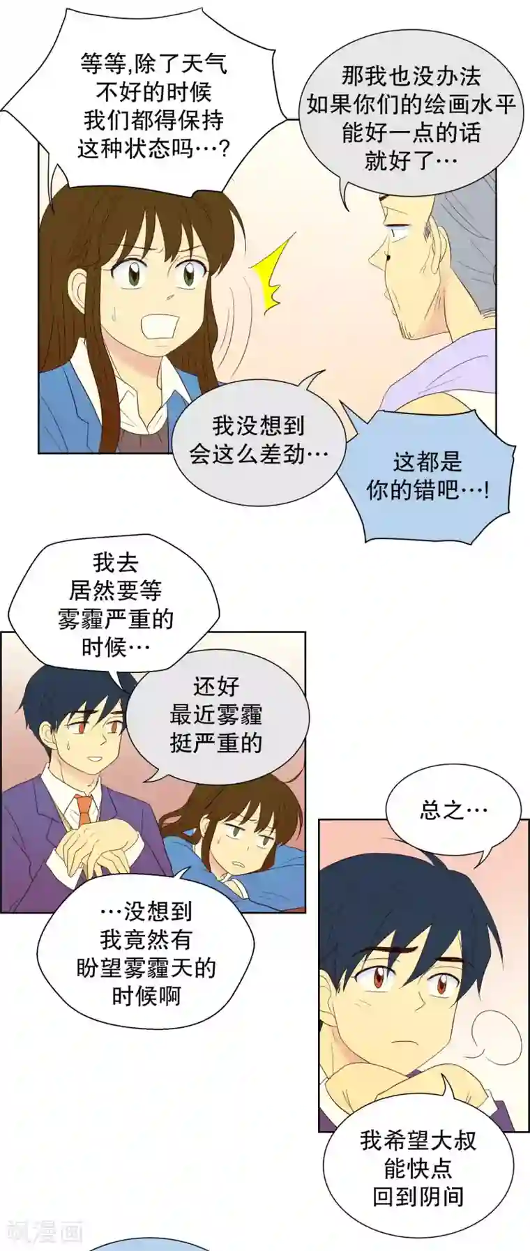 走进少女的心第70话 咒文的结果23