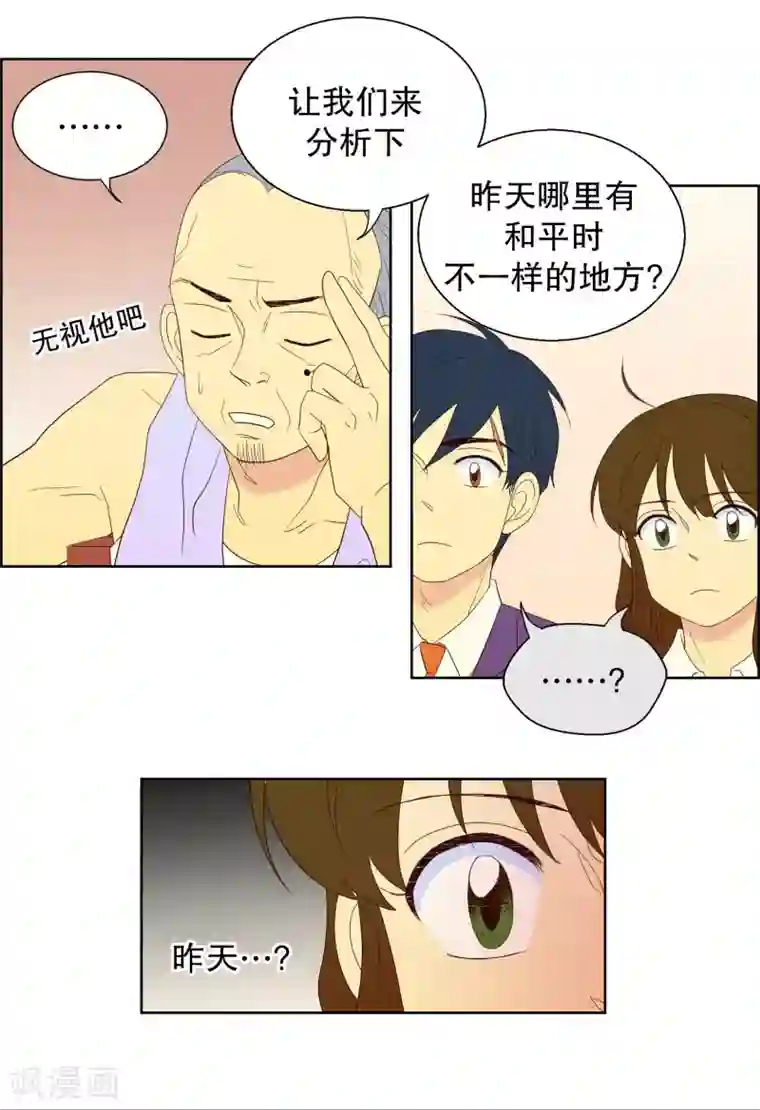 走进少女的心第70话 咒文的结果23