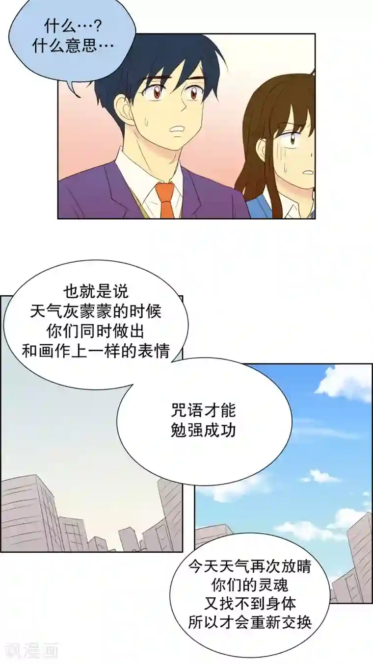 走进少女的心第70话 咒文的结果23