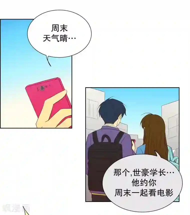 走进少女的心第71话 咒文的结果24