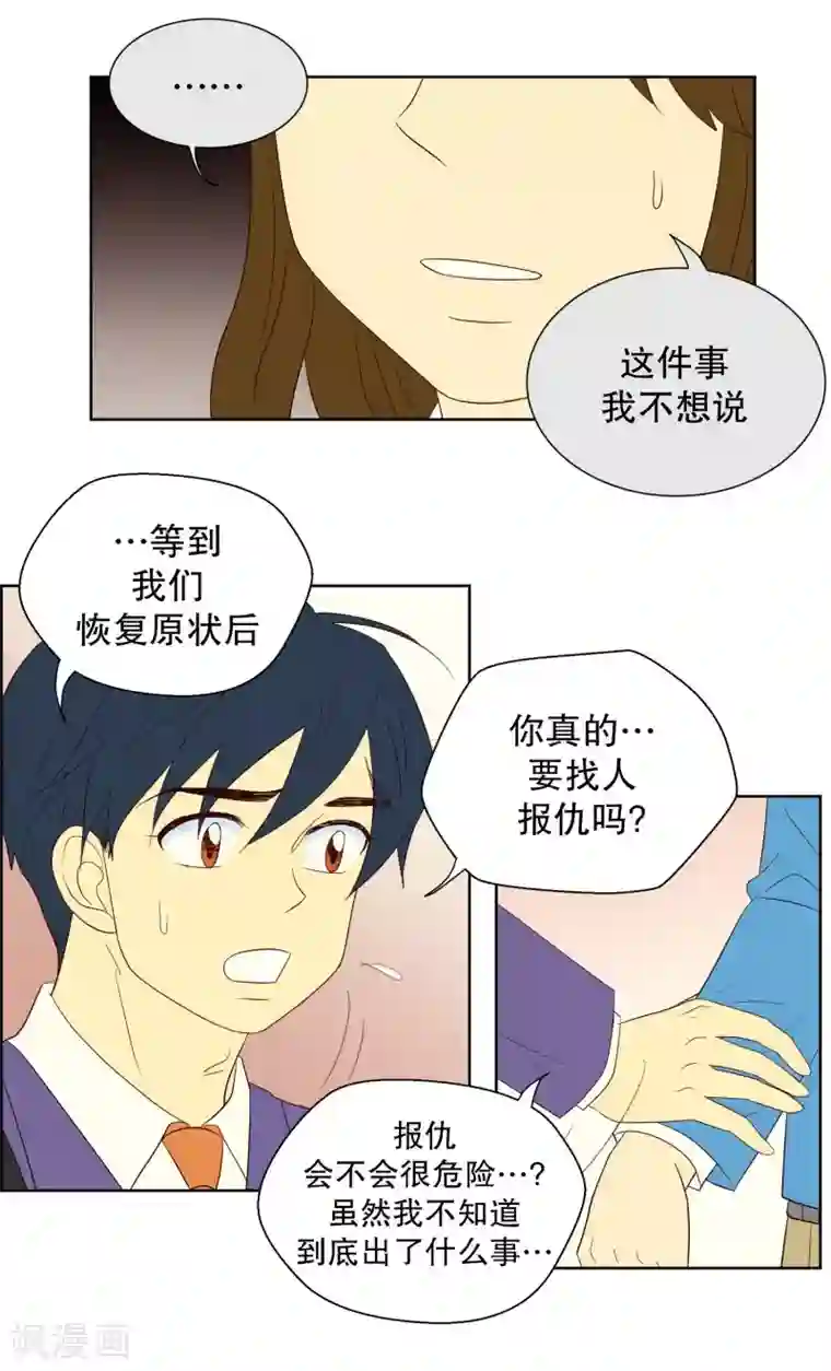 走进少女的心第71话 咒文的结果24