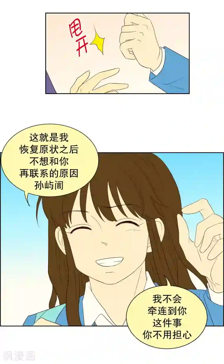 走进少女的心第71话 咒文的结果24