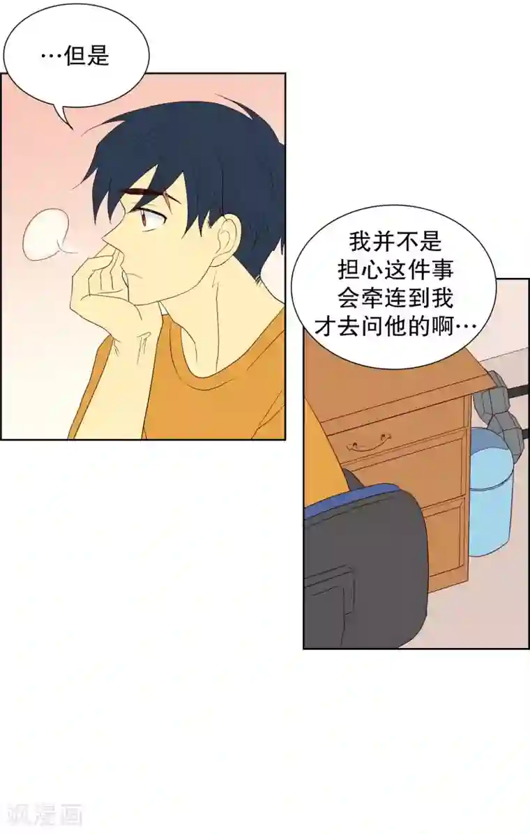 走进少女的心第71话 咒文的结果24