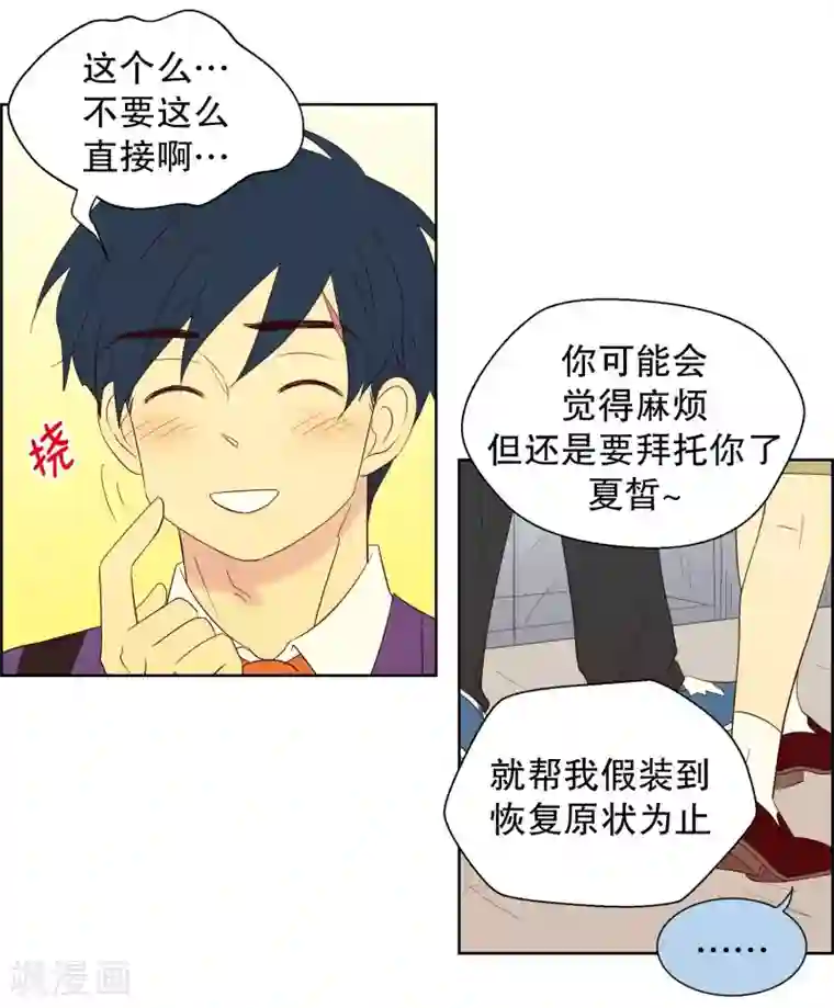 走进少女的心第71话 咒文的结果24