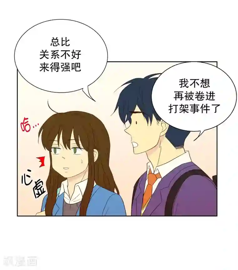 走进少女的心第71话 咒文的结果24