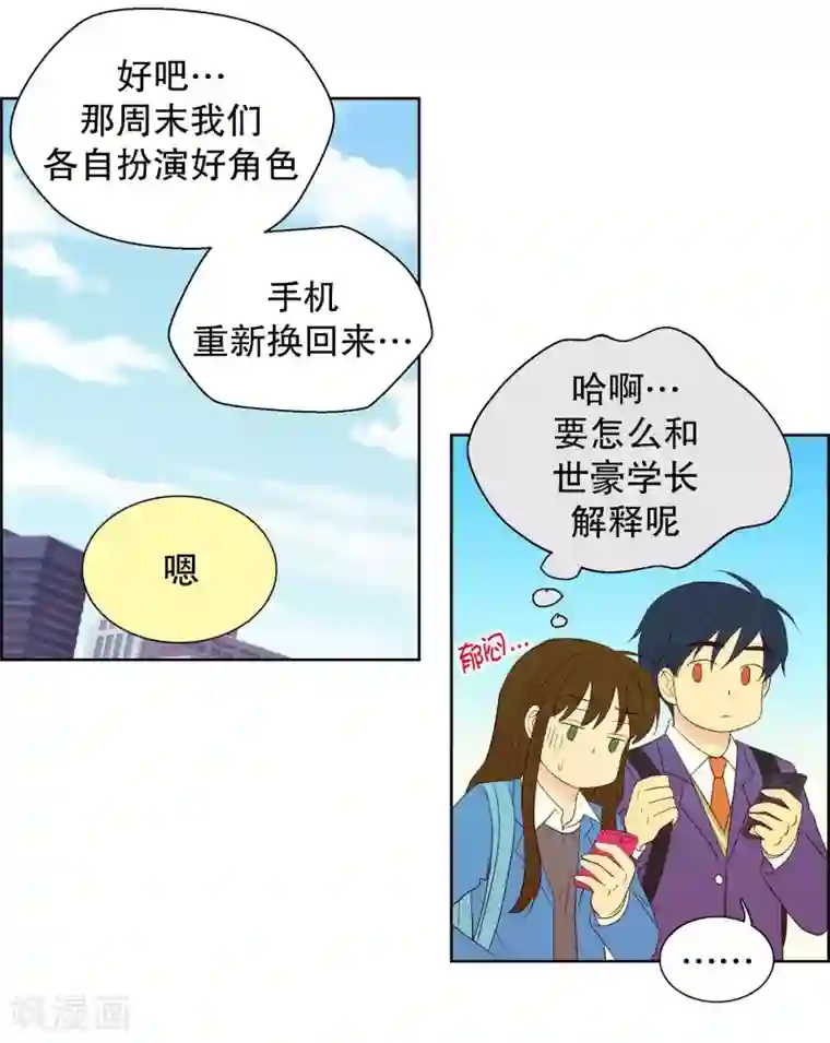 走进少女的心第71话 咒文的结果24