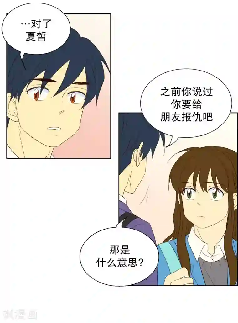 走进少女的心第71话 咒文的结果24