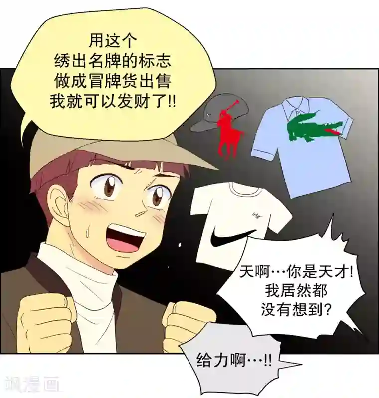 走进少女的心第72话 屿訚的周末1