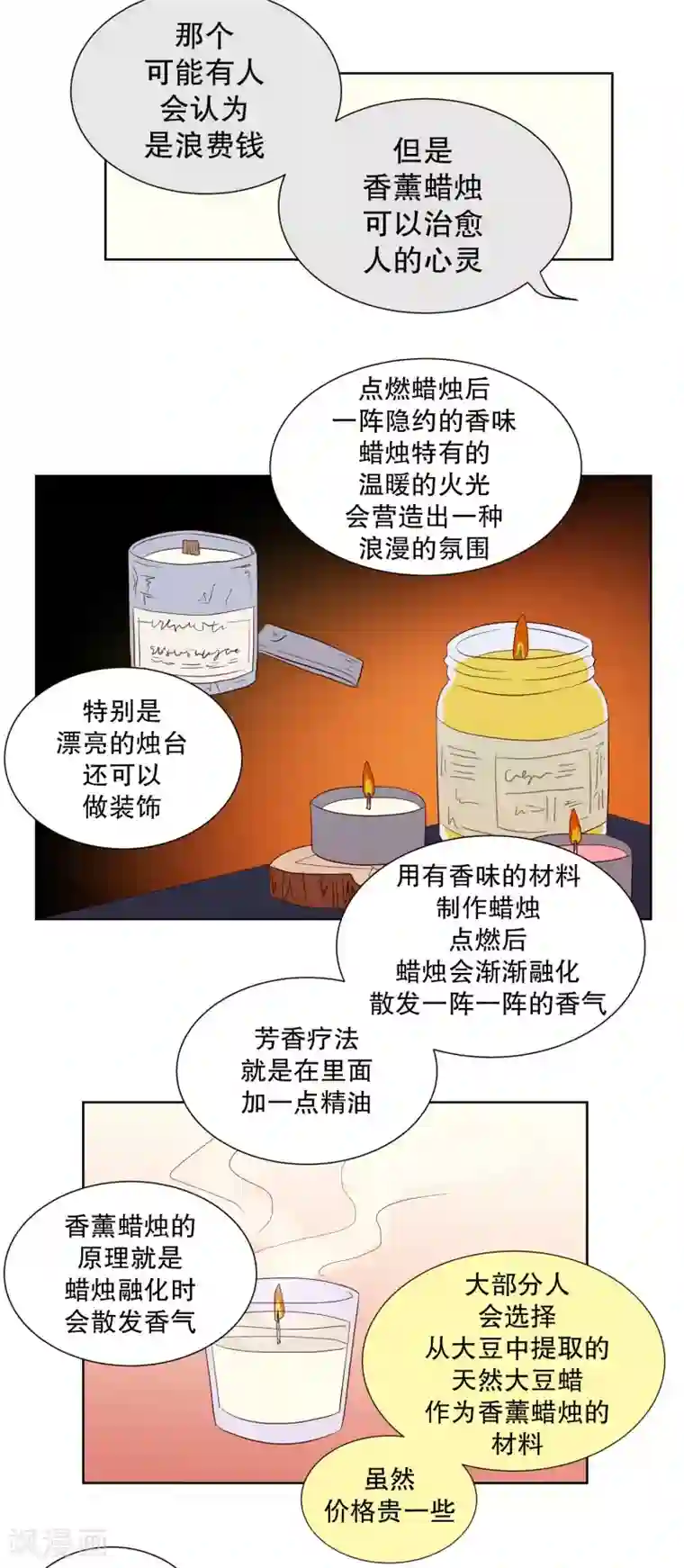 走进少女的心第72话 屿訚的周末1