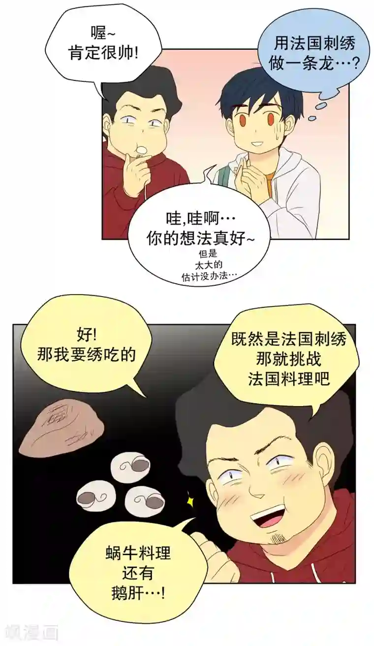 走进少女的心第72话 屿訚的周末1