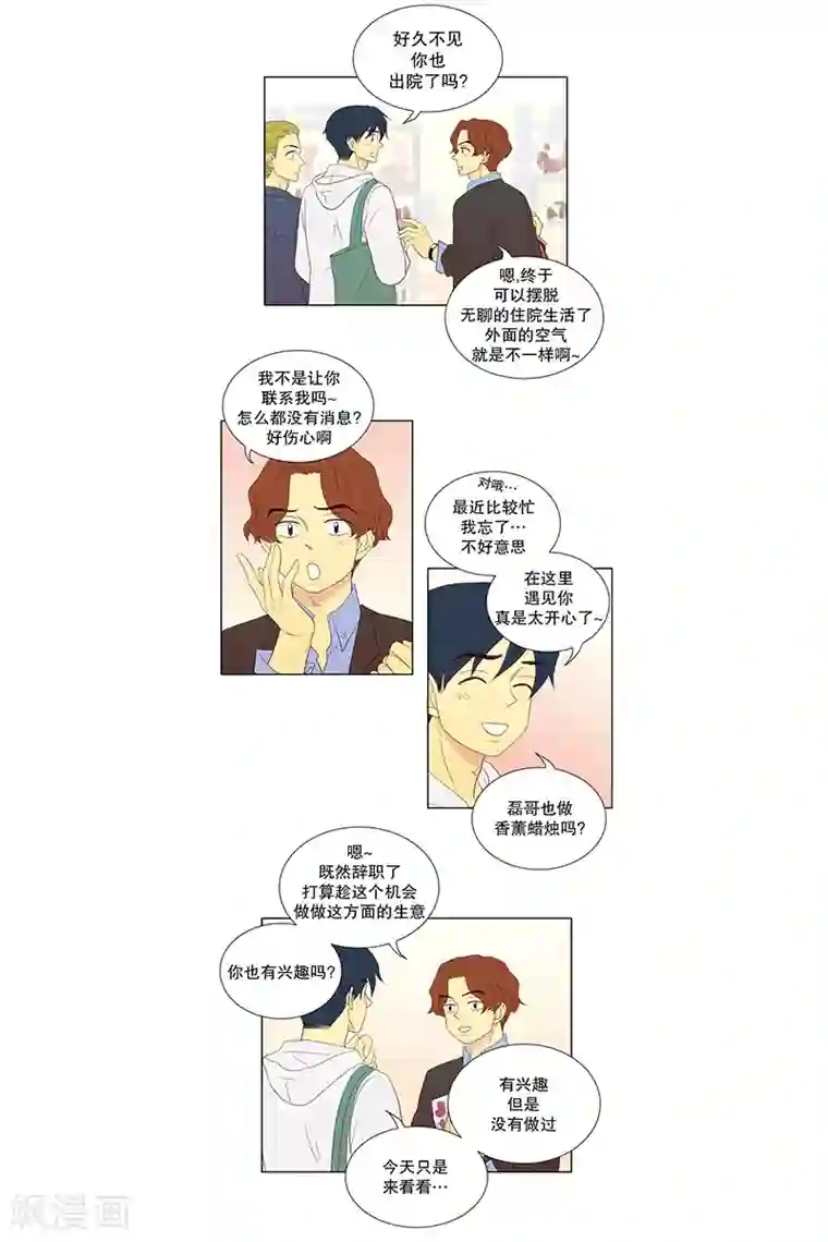 走进少女的心第73话 屿訚的周末2