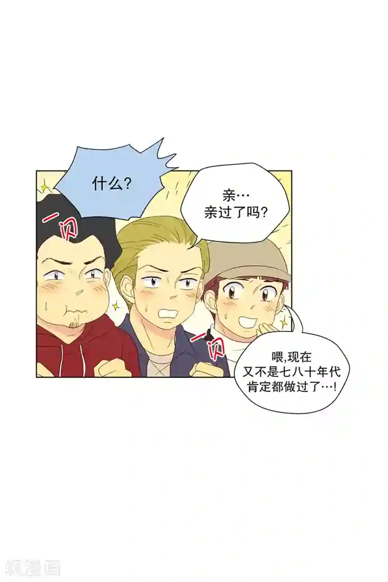 走进少女的心第73话 屿訚的周末2
