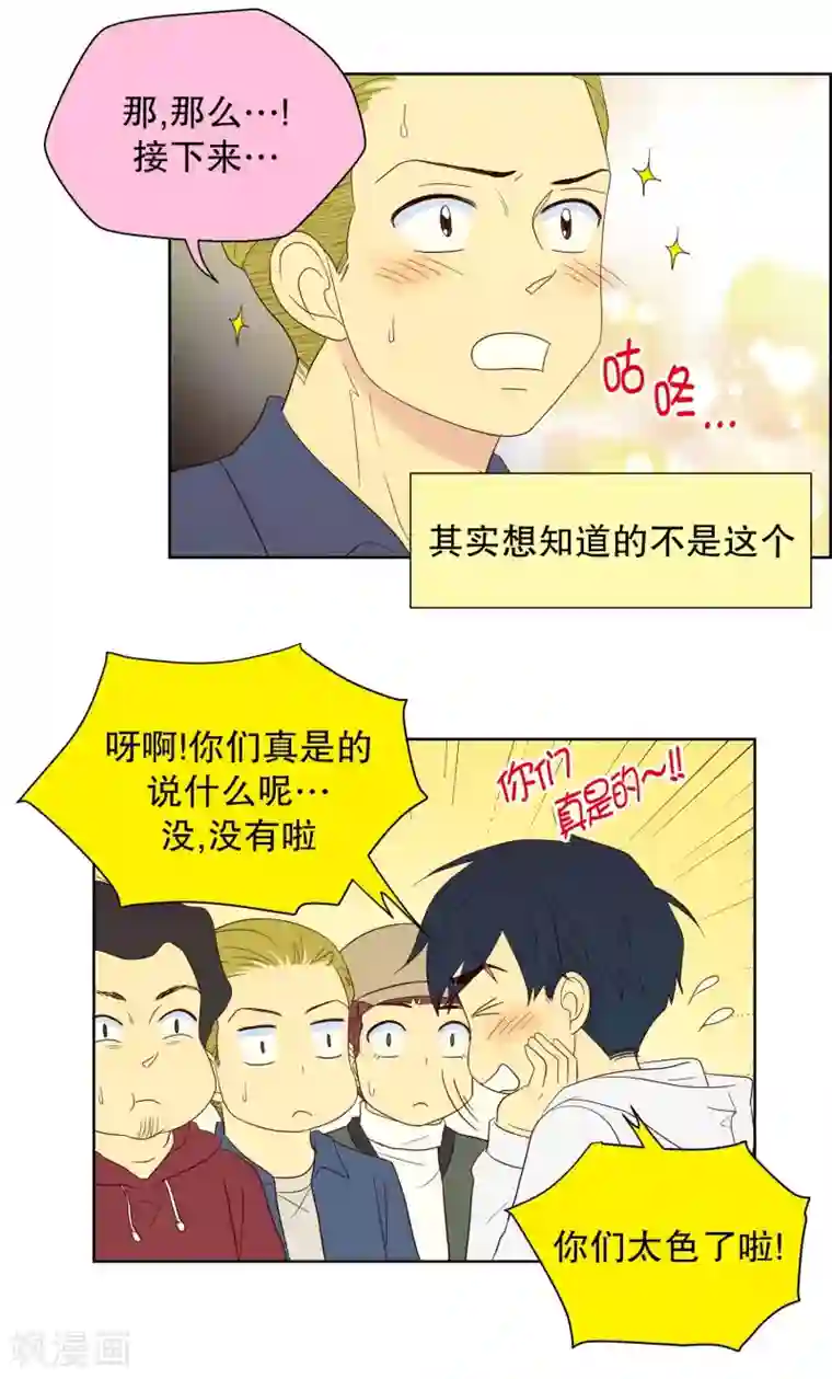 走进少女的心第73话 屿訚的周末2