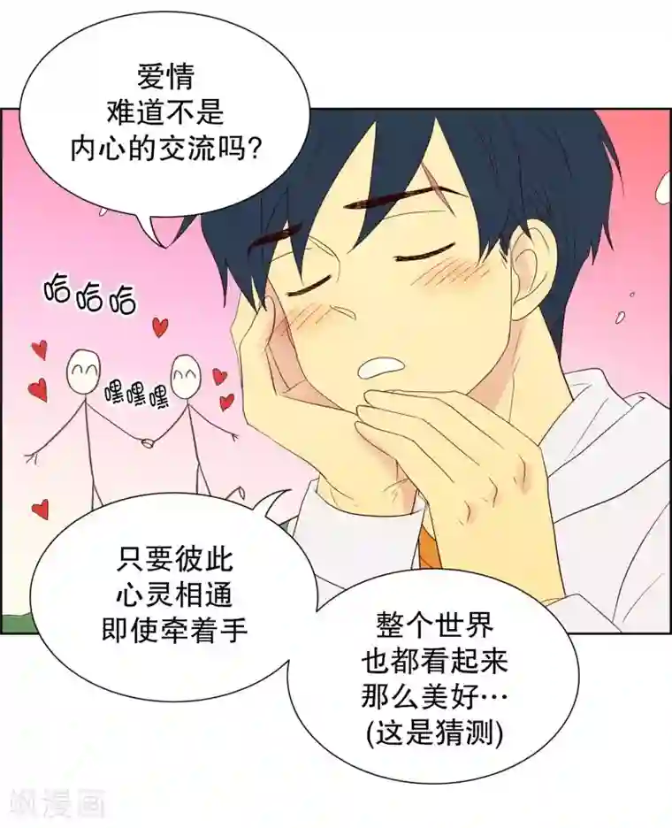 走进少女的心第73话 屿訚的周末2