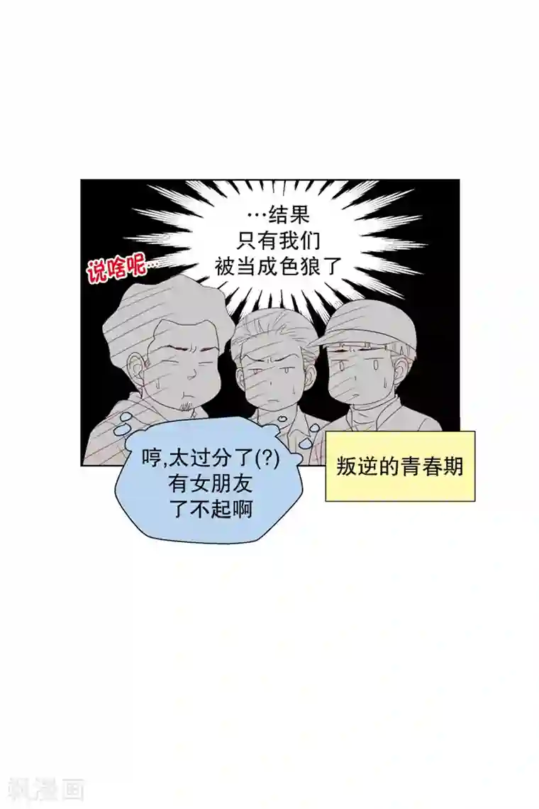 走进少女的心第73话 屿訚的周末2