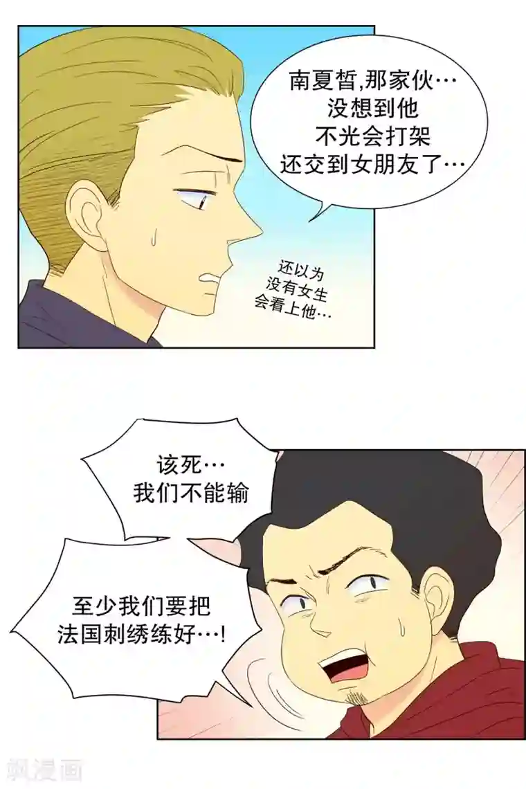 走进少女的心第73话 屿訚的周末2