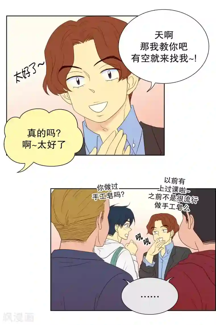 走进少女的心第73话 屿訚的周末2