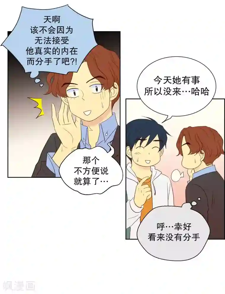 走进少女的心第73话 屿訚的周末2