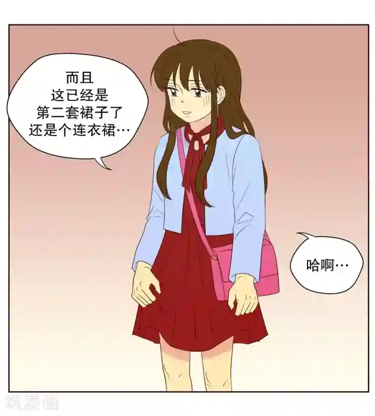 走进少女的心第74话 夏皙的周末1