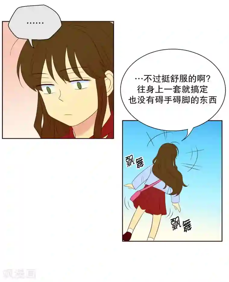 走进少女的心第74话 夏皙的周末1
