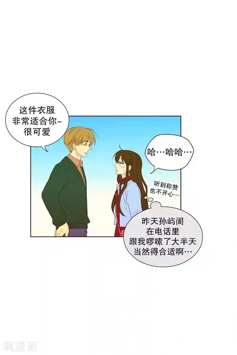 走进少女的心第74话 夏皙的周末1