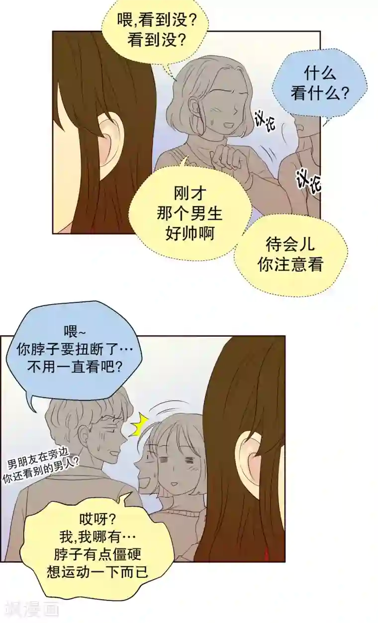 走进少女的心第74话 夏皙的周末1