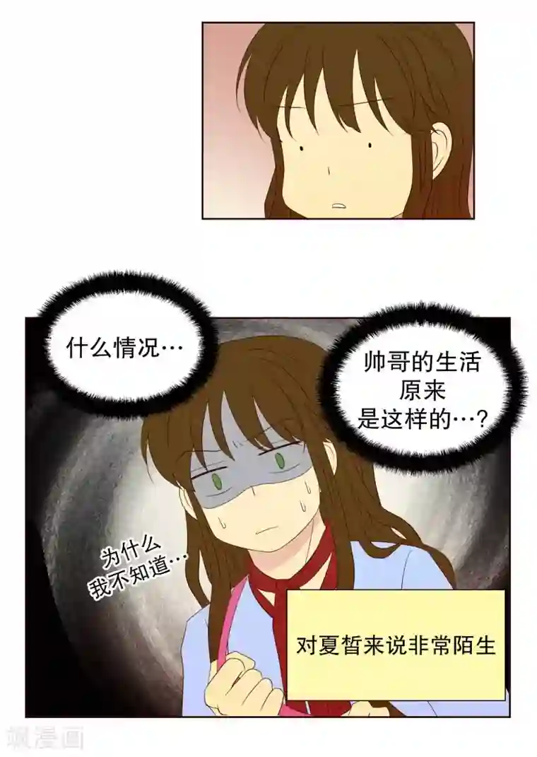 走进少女的心第74话 夏皙的周末1