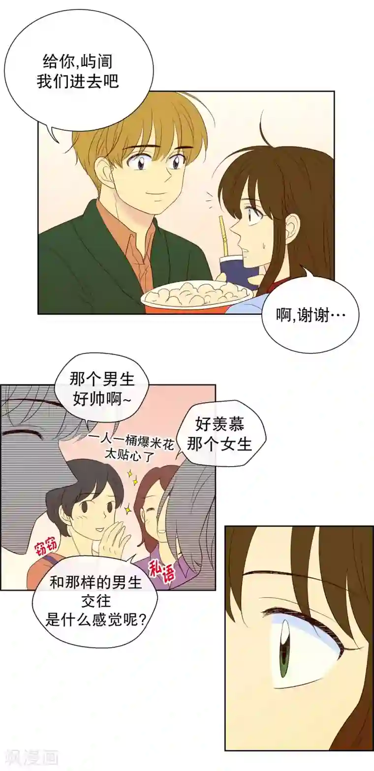 走进少女的心第74话 夏皙的周末1
