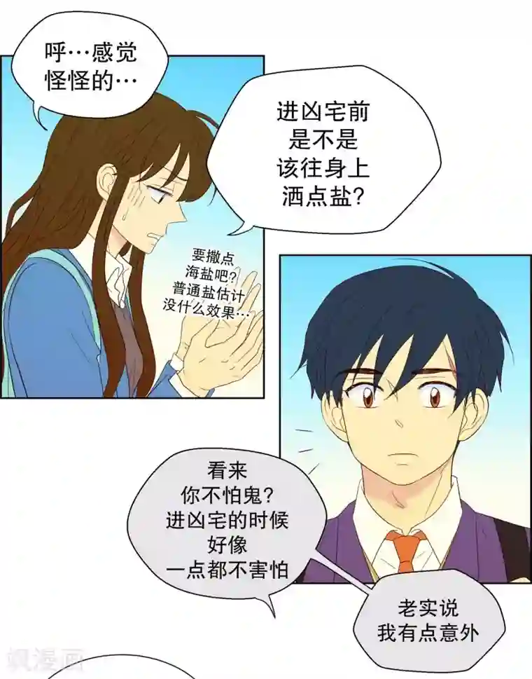 走进少女的心第74话 夏皙的周末1