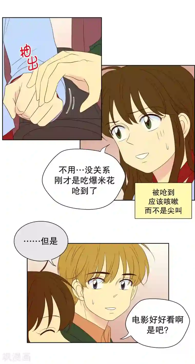 走进少女的心第75话 夏皙的周末2
