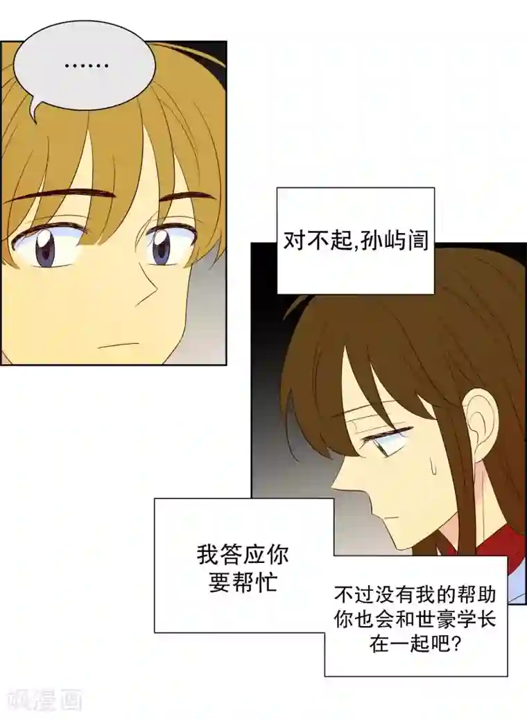 走进少女的心第75话 夏皙的周末2