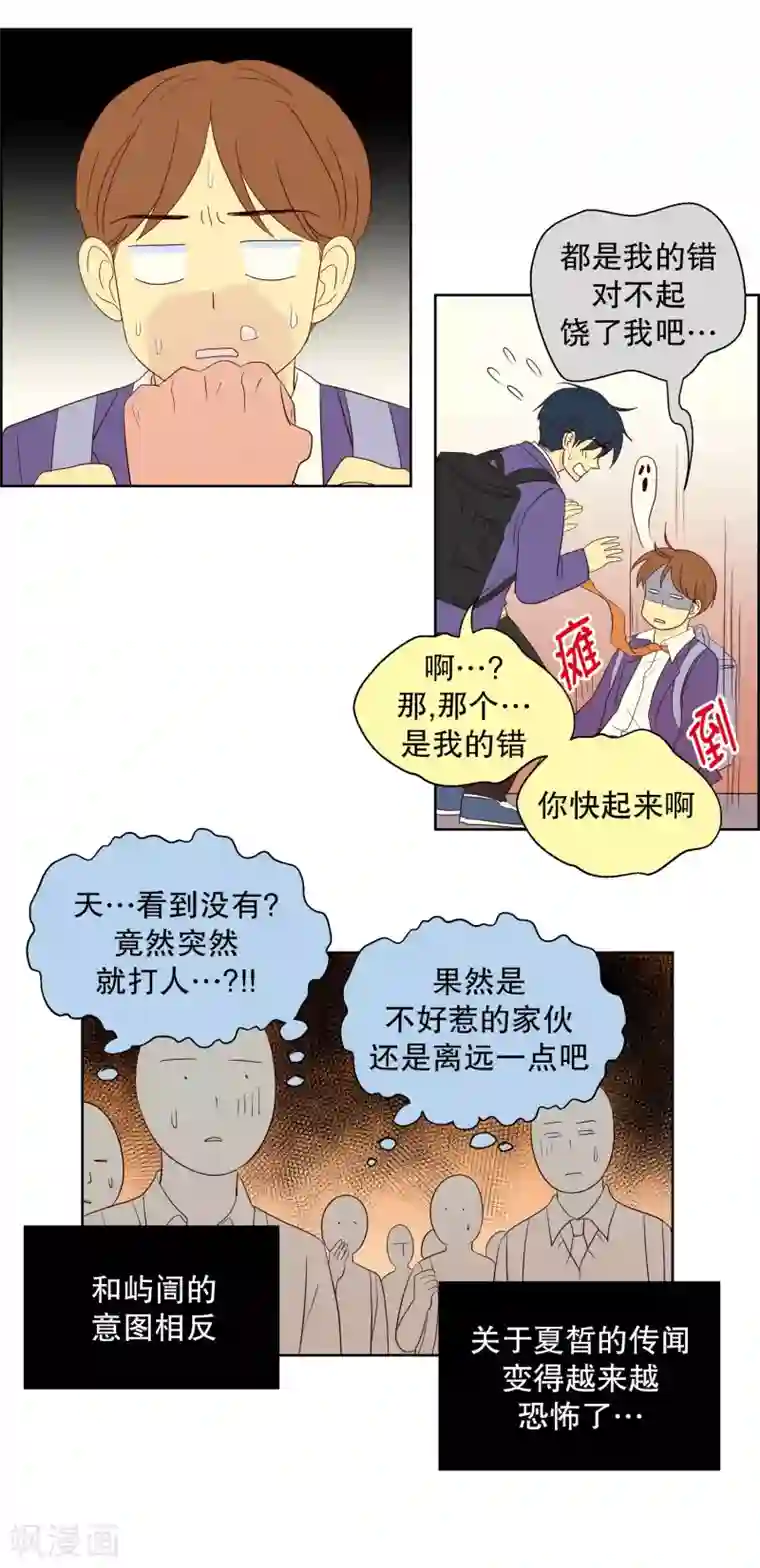 走进少女的心第76话 向花瓣许愿1
