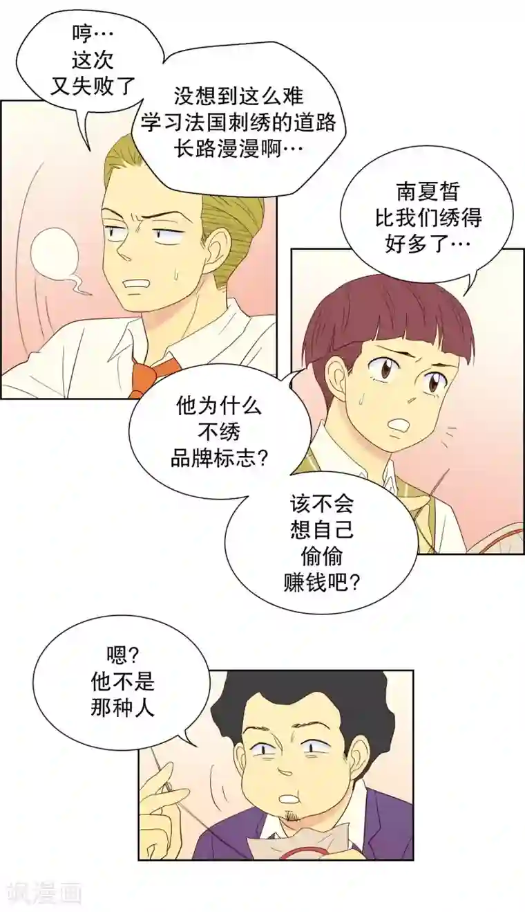 走进少女的心第76话 向花瓣许愿1