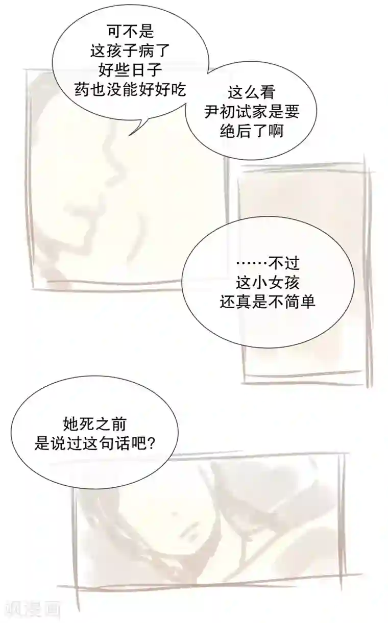 走进少女的心第76话 向花瓣许愿1