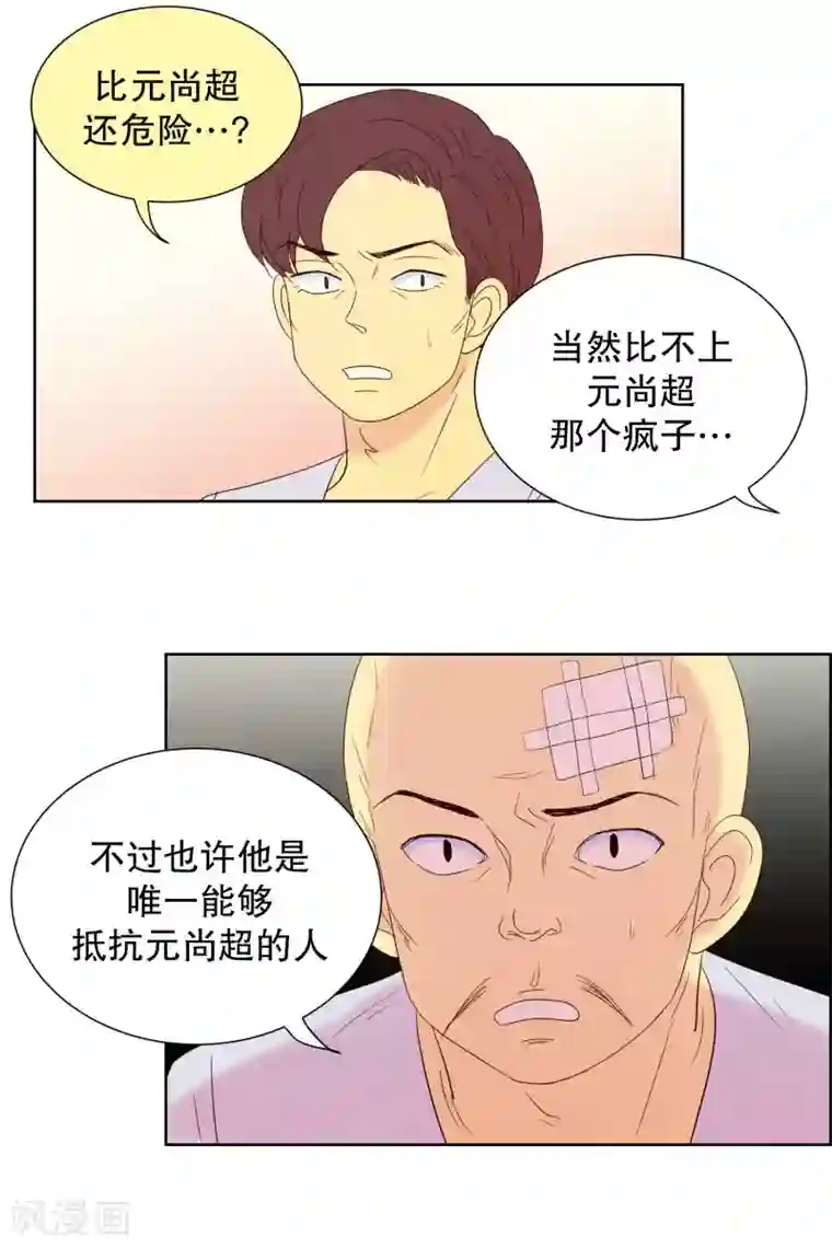 走进少女的心第77话 向花瓣许愿2