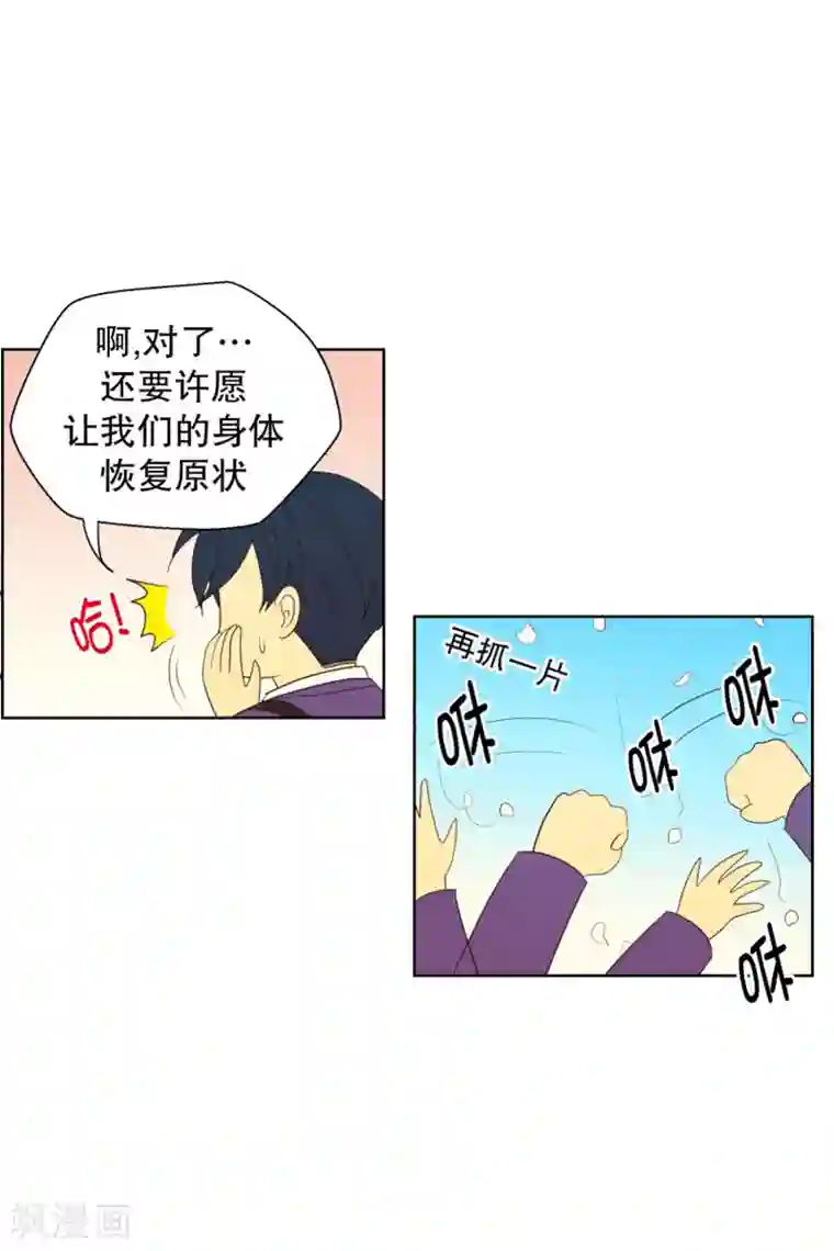 走进少女的心第77话 向花瓣许愿2