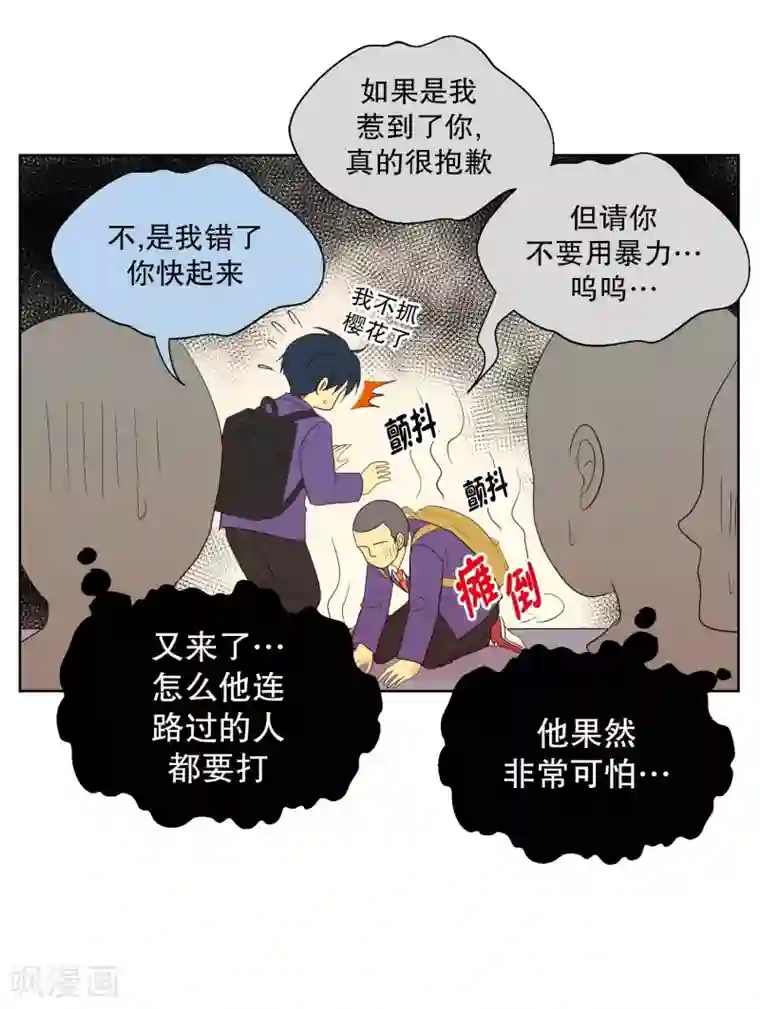 走进少女的心第77话 向花瓣许愿2