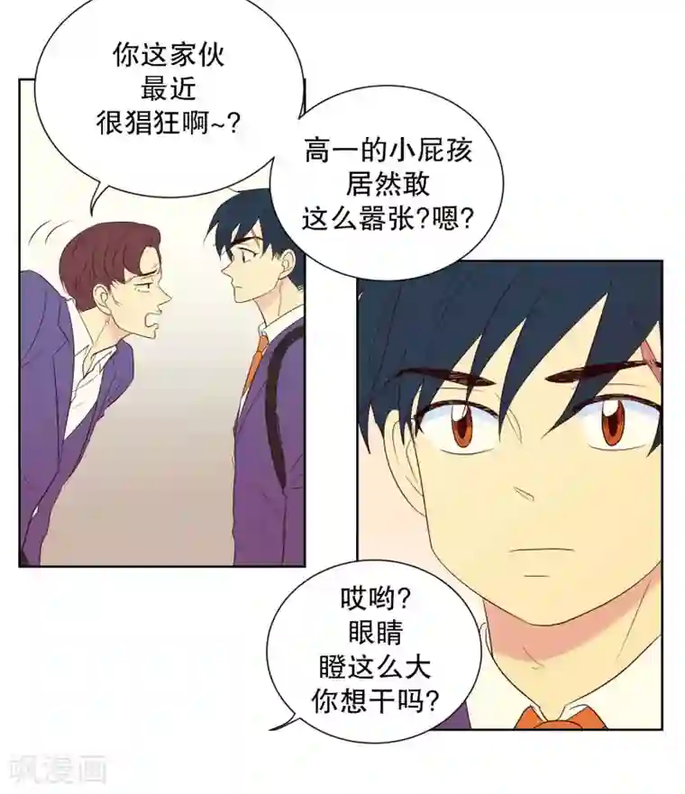 走进少女的心第78话 遇到元尚超1