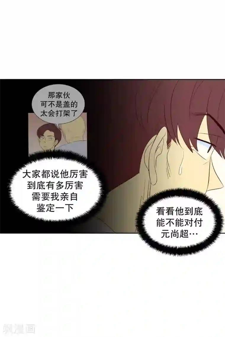 走进少女的心第78话 遇到元尚超1