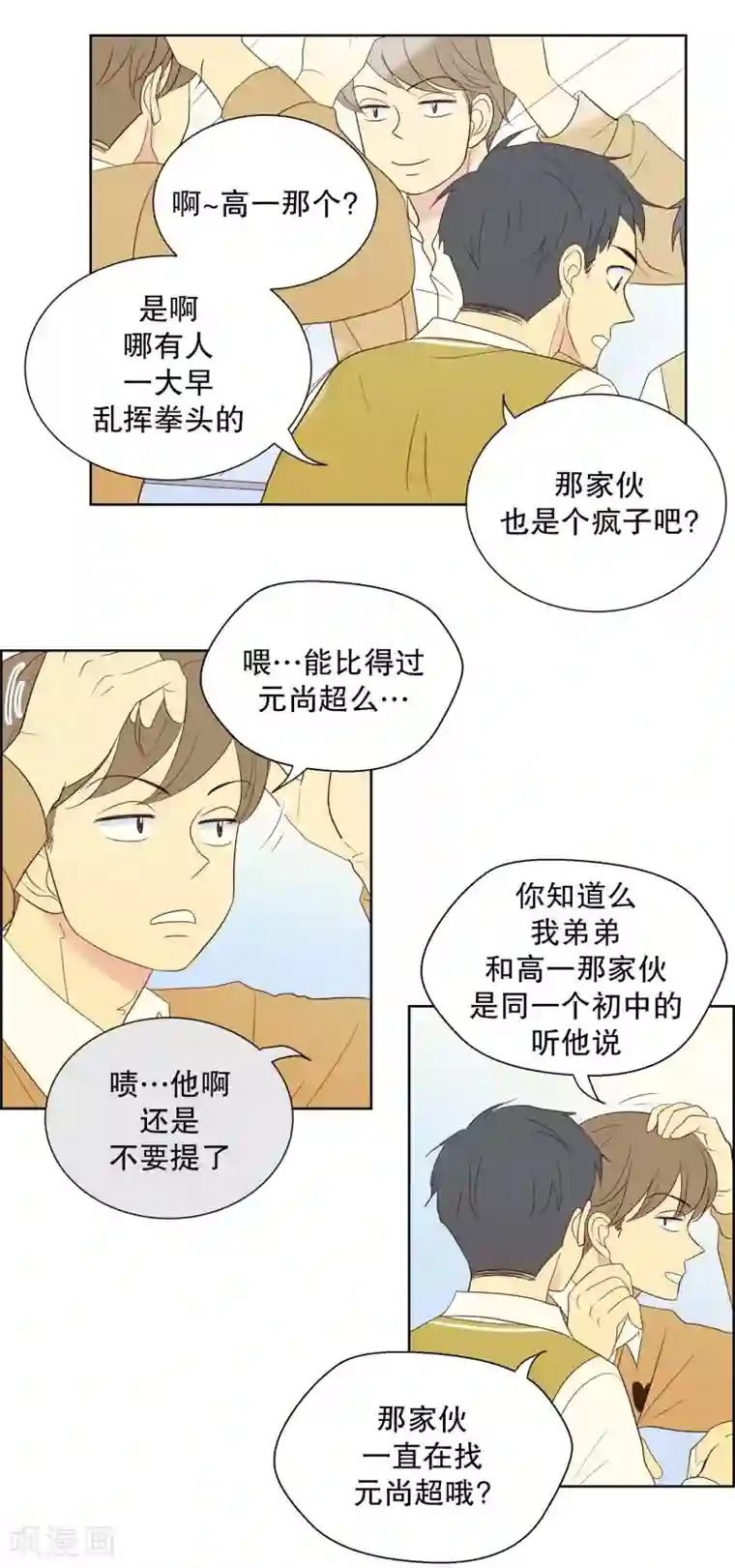 走进少女的心第78话 遇到元尚超1