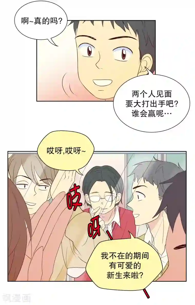 走进少女的心第78话 遇到元尚超1