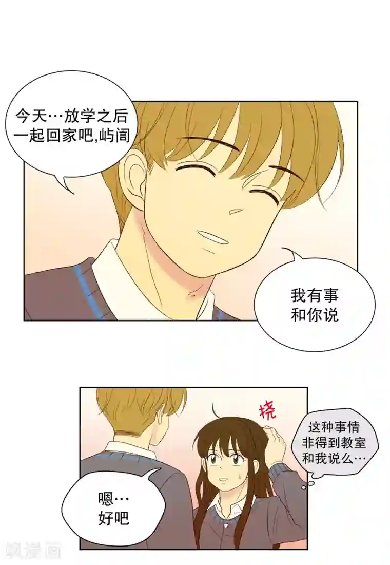 走进少女的心第78话 遇到元尚超1