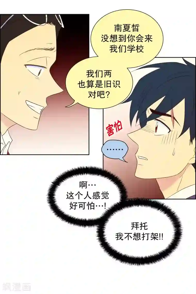 走进少女的心第79话 遇到元尚超2