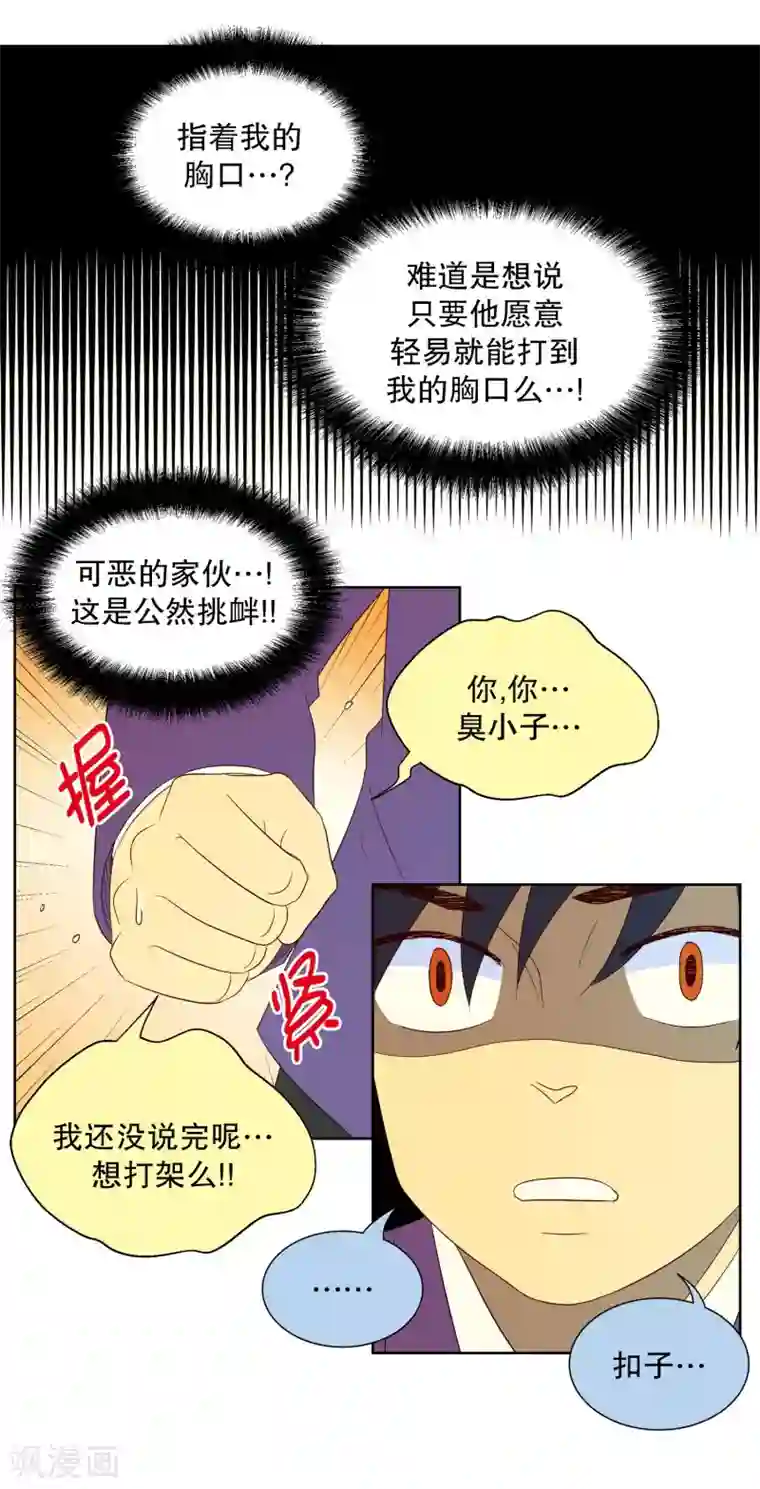 走进少女的心第79话 遇到元尚超2