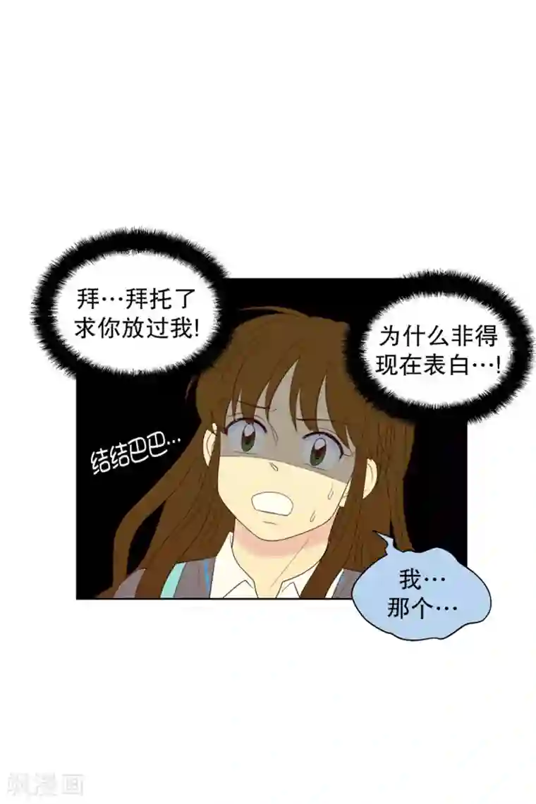 走进少女的心第79话 遇到元尚超2