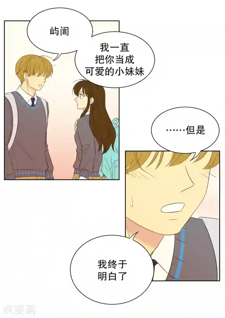 走进少女的心第79话 遇到元尚超2