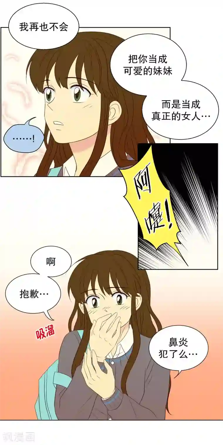 走进少女的心第79话 遇到元尚超2