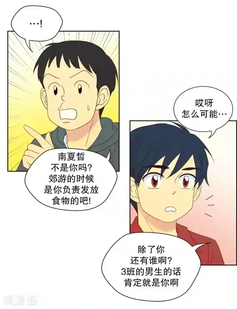 走进少女的心第80话 夏皙的挚友1